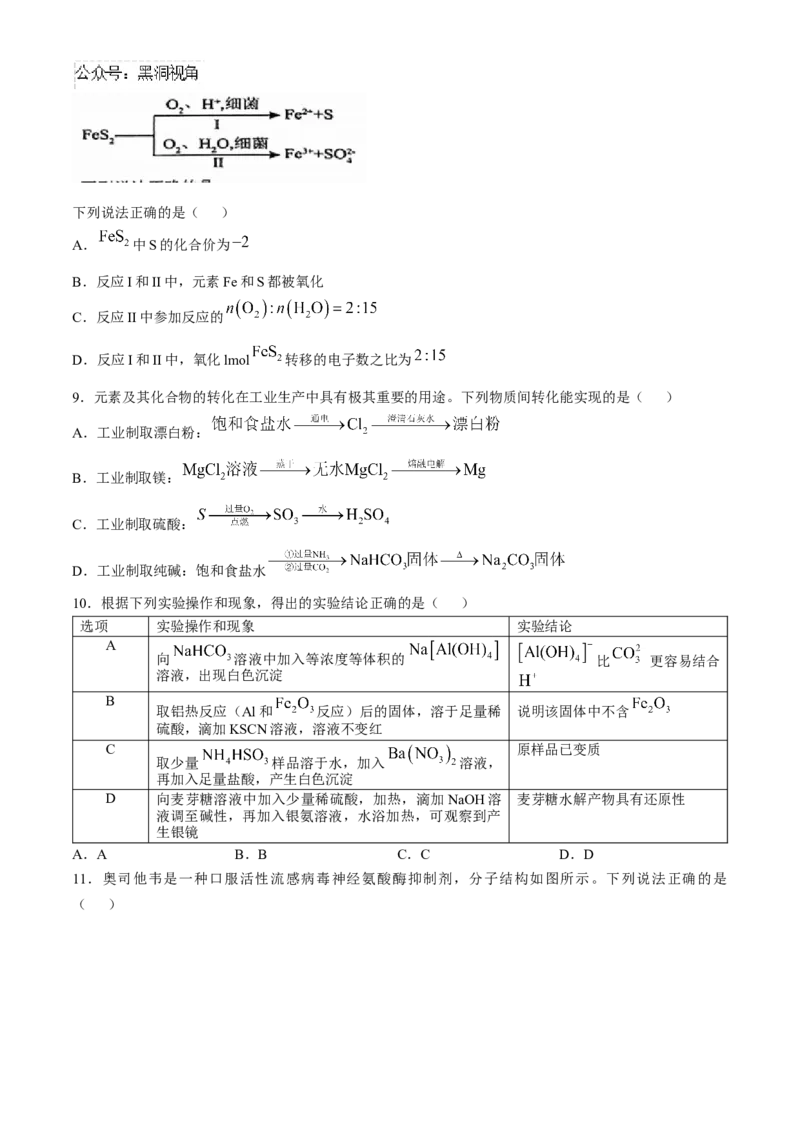 沈阳市重点学校高三上学期10月月考化学_2024-2025高三（6-6月题库）_2024年10月试卷_1022辽宁省沈阳市重点学校高三上学期10月月考_沈阳市重点学校高三上学期10月月考化学