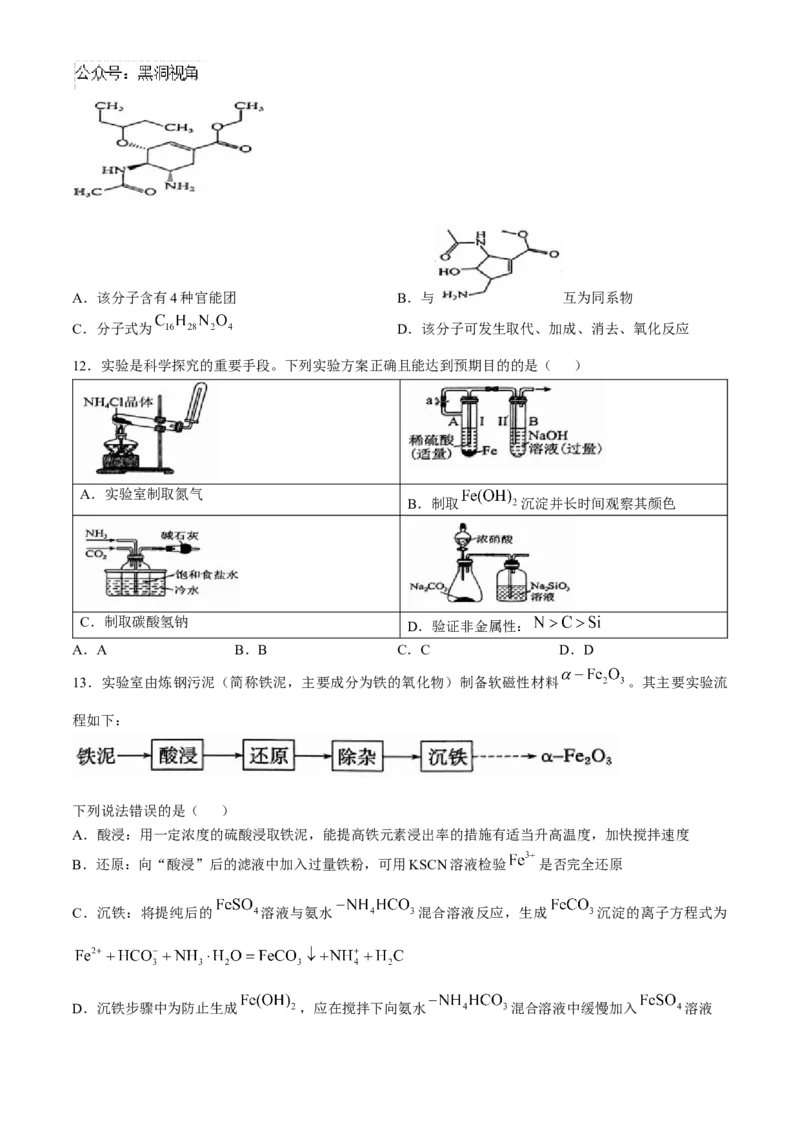 沈阳市重点学校高三上学期10月月考化学_2024-2025高三（6-6月题库）_2024年10月试卷_1022辽宁省沈阳市重点学校高三上学期10月月考_沈阳市重点学校高三上学期10月月考化学