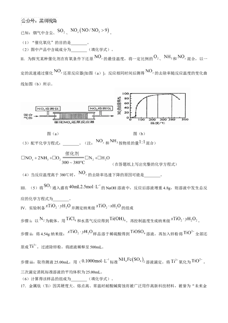 沈阳市重点学校高三上学期10月月考化学_2024-2025高三（6-6月题库）_2024年10月试卷_1022辽宁省沈阳市重点学校高三上学期10月月考_沈阳市重点学校高三上学期10月月考化学