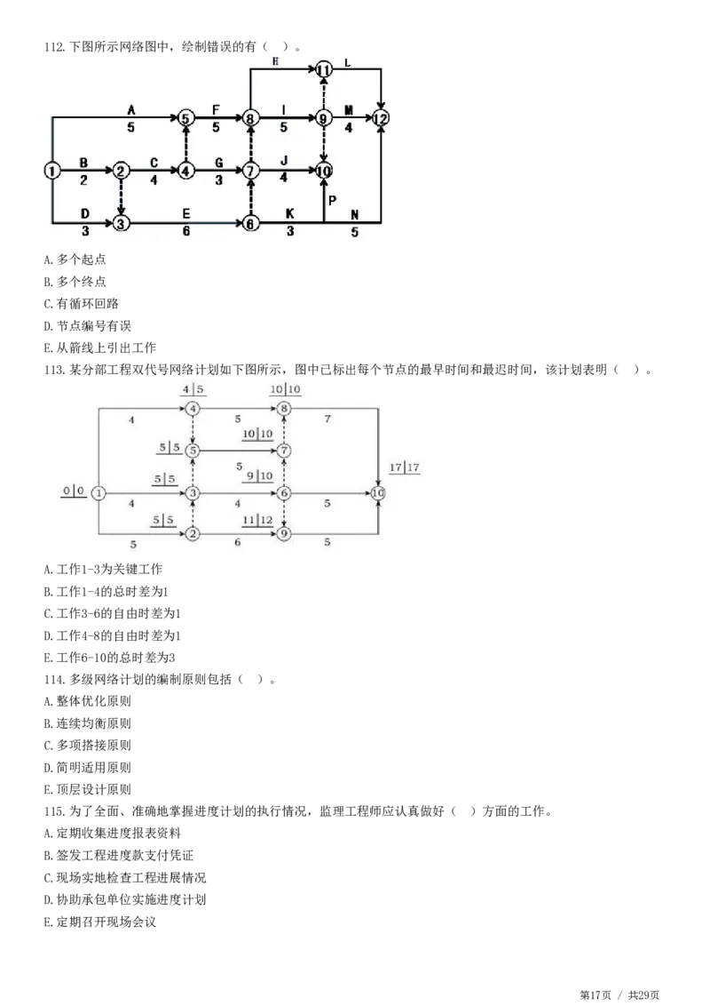 WM_2025监理-土建控制全真预测模拟卷（一）-题目答案分离_监理工程师_2025监理工程师_2025年监理工程师-各大机构_2025年监理-土建目标_机构2-JG_08.全真预测3套卷