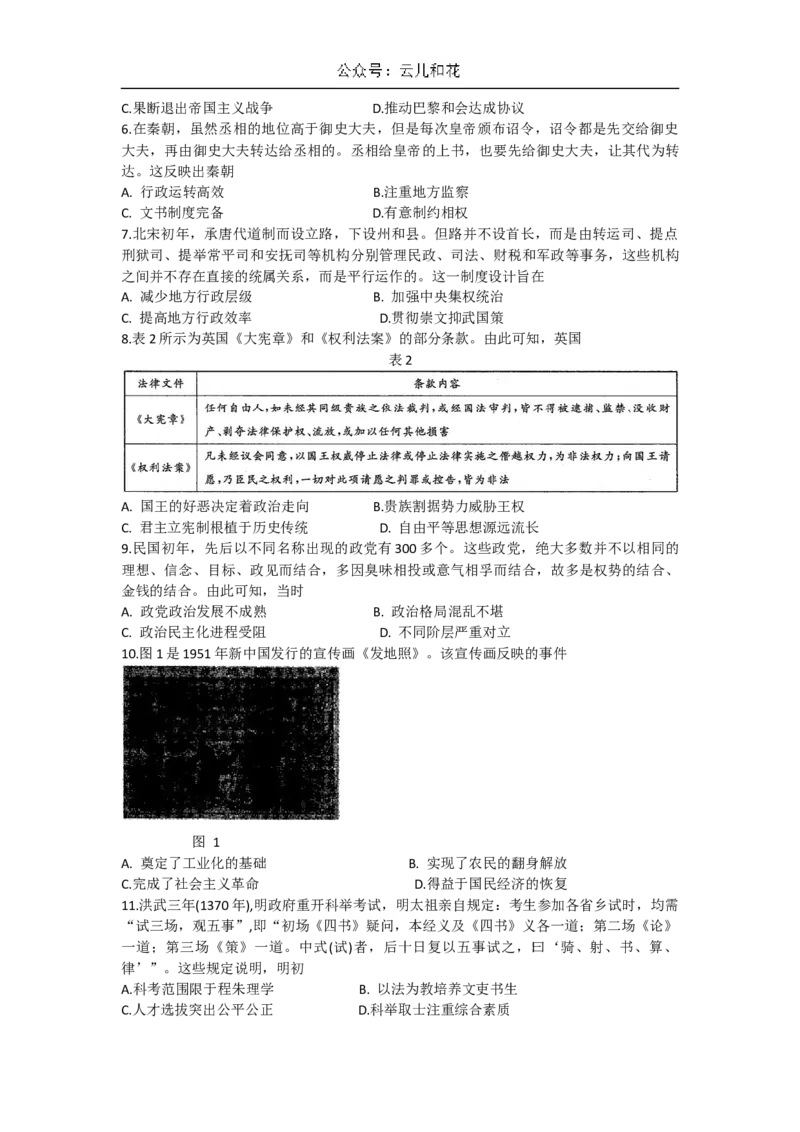 山西省名校2024-2025学年高二上学期10月联合考试历史试题_2024-2025高二（7-7月题库）_2024年10月试卷_1023山西省名校2024-2025学年高二上学期10月联合考试