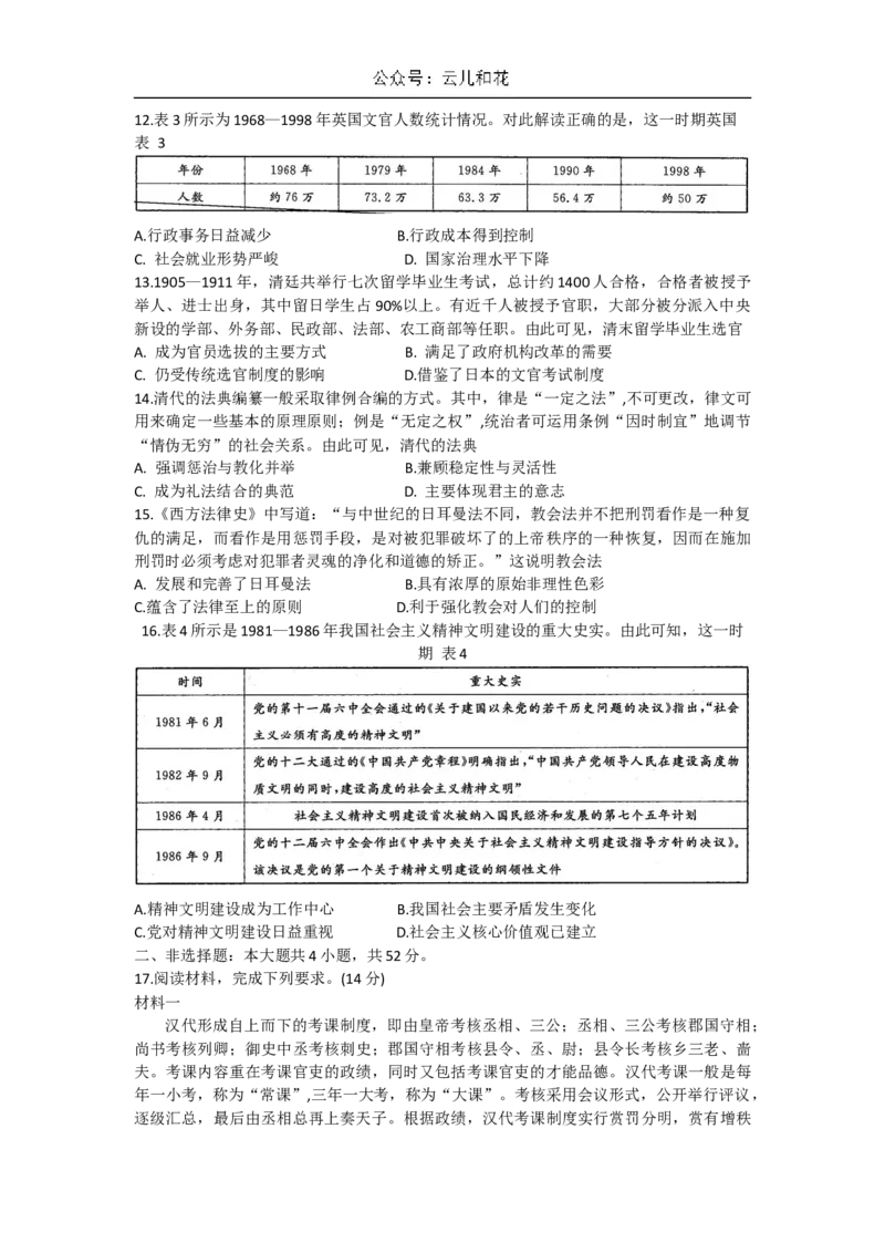 山西省名校2024-2025学年高二上学期10月联合考试历史试题_2024-2025高二（7-7月题库）_2024年10月试卷_1023山西省名校2024-2025学年高二上学期10月联合考试