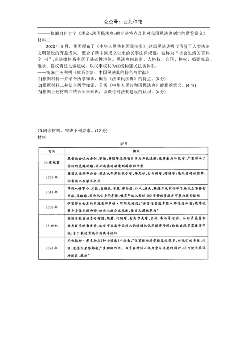山西省名校2024-2025学年高二上学期10月联合考试历史试题_2024-2025高二（7-7月题库）_2024年10月试卷_1023山西省名校2024-2025学年高二上学期10月联合考试