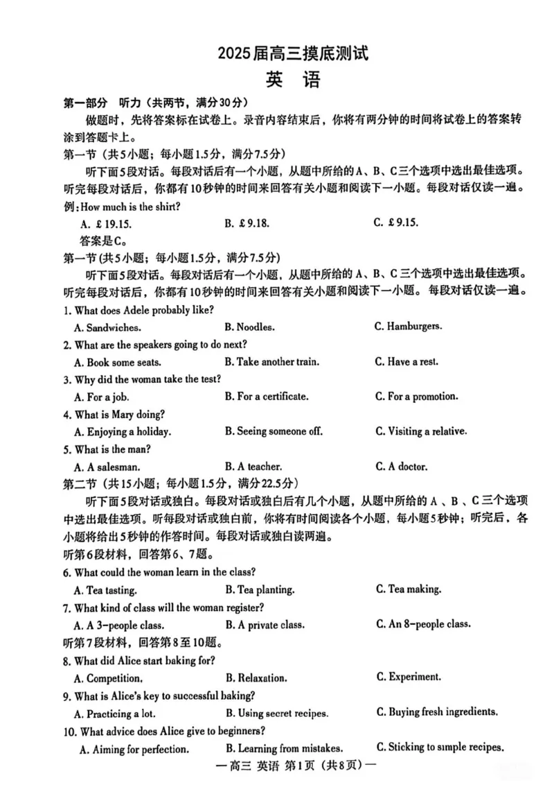 江西省南昌市2025届高三年级摸底测试（南昌零模）英语试卷+参考答案_2024-2025高三（6-6月题库）_2024年09月试卷_0908江西省南昌市2025届高三年级摸底测试（南昌零模）