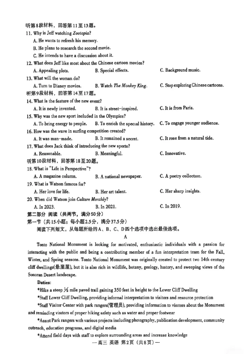 江西省南昌市2025届高三年级摸底测试（南昌零模）英语试卷+参考答案_2024-2025高三（6-6月题库）_2024年09月试卷_0908江西省南昌市2025届高三年级摸底测试（南昌零模）