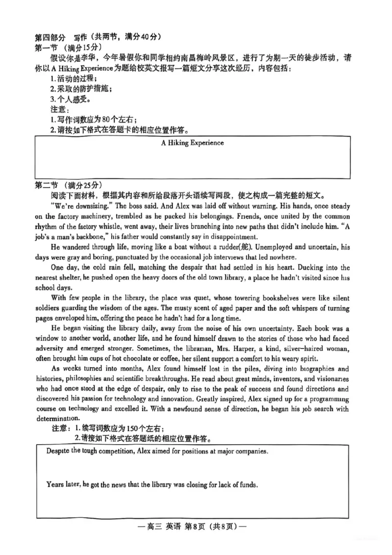 江西省南昌市2025届高三年级摸底测试（南昌零模）英语试卷+参考答案_2024-2025高三（6-6月题库）_2024年09月试卷_0908江西省南昌市2025届高三年级摸底测试（南昌零模）