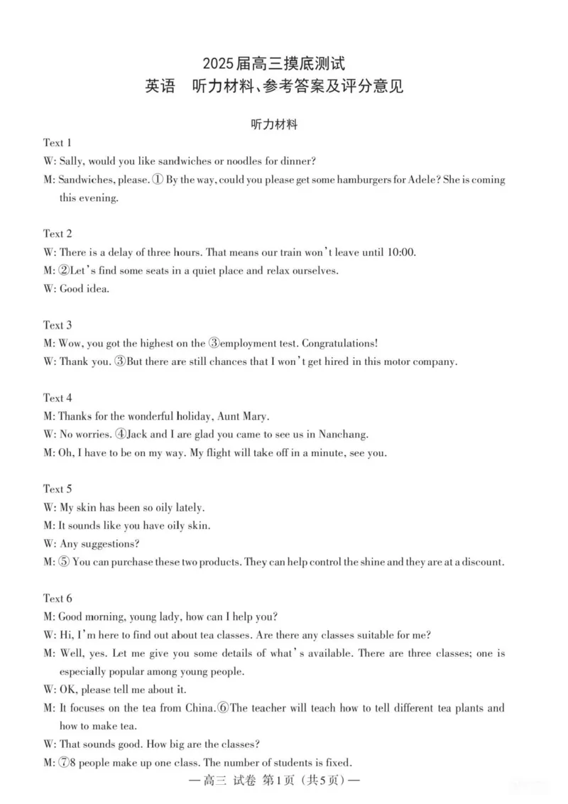 江西省南昌市2025届高三年级摸底测试（南昌零模）英语试卷+参考答案_2024-2025高三（6-6月题库）_2024年09月试卷_0908江西省南昌市2025届高三年级摸底测试（南昌零模）