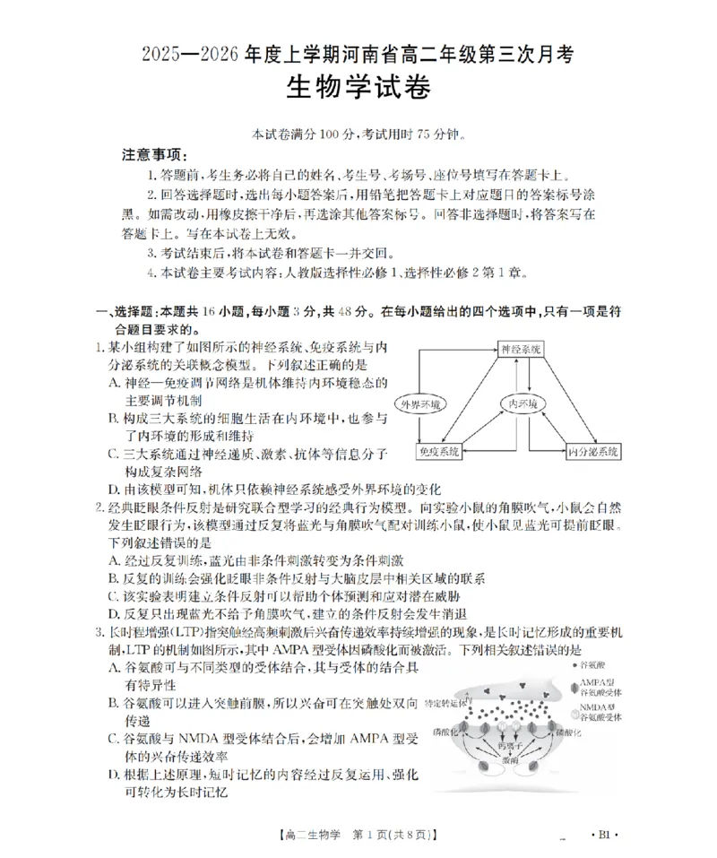 河南省2025-2026年度高二年级上学期第三次月考试卷（26-179B）生物_2024-2025高二（7-7月题库）_2026年1月高二_260107金太阳&middot;河南省2025-2026年度高二年级上学期第三次月考试卷（26-179B）（全）