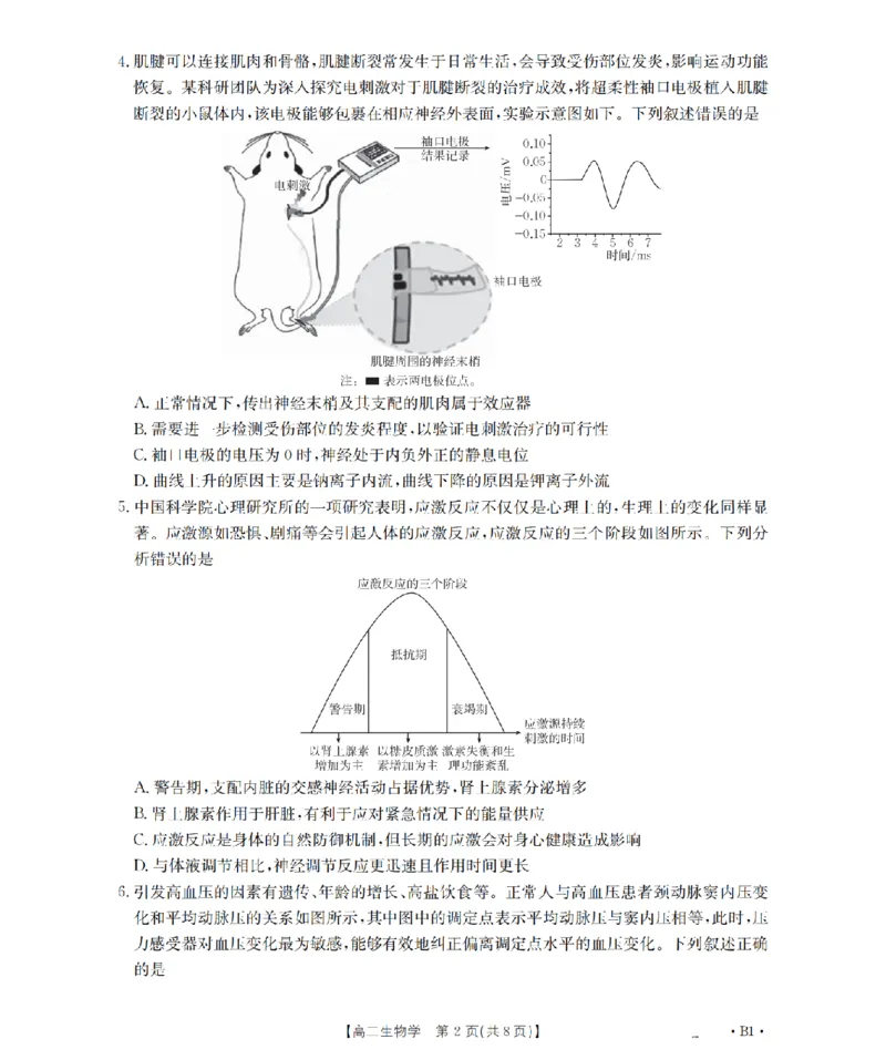 河南省2025-2026年度高二年级上学期第三次月考试卷（26-179B）生物_2024-2025高二（7-7月题库）_2026年1月高二_260107金太阳&middot;河南省2025-2026年度高二年级上学期第三次月考试卷（26-179B）（全）