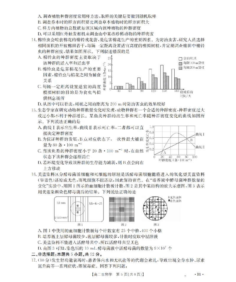 河南省2025-2026年度高二年级上学期第三次月考试卷（26-179B）生物_2024-2025高二（7-7月题库）_2026年1月高二_260107金太阳&middot;河南省2025-2026年度高二年级上学期第三次月考试卷（26-179B）（全）