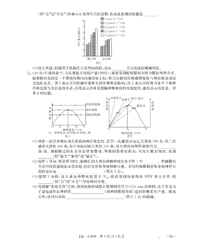 河南省2025-2026年度高二年级上学期第三次月考试卷（26-179B）生物_2024-2025高二（7-7月题库）_2026年1月高二_260107金太阳&middot;河南省2025-2026年度高二年级上学期第三次月考试卷（26-179B）（全）