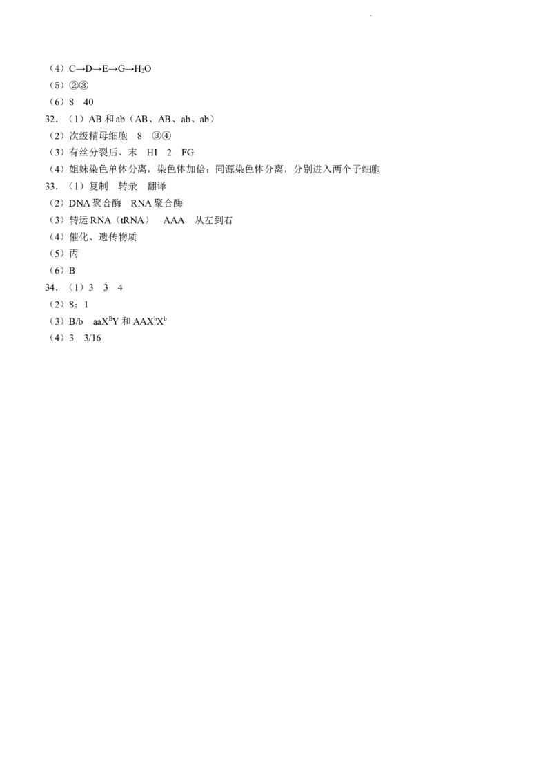 天津市第一百中学2024届高三上学期期中考试生物(1)_2023年11月_01每日更新_17号_2024届天津市第一百中学高三上学期期中考试