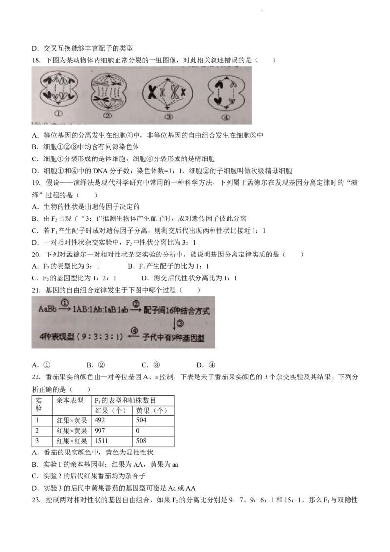 天津市第一百中学2024届高三上学期期中考试生物(1)_2023年11月_01每日更新_17号_2024届天津市第一百中学高三上学期期中考试