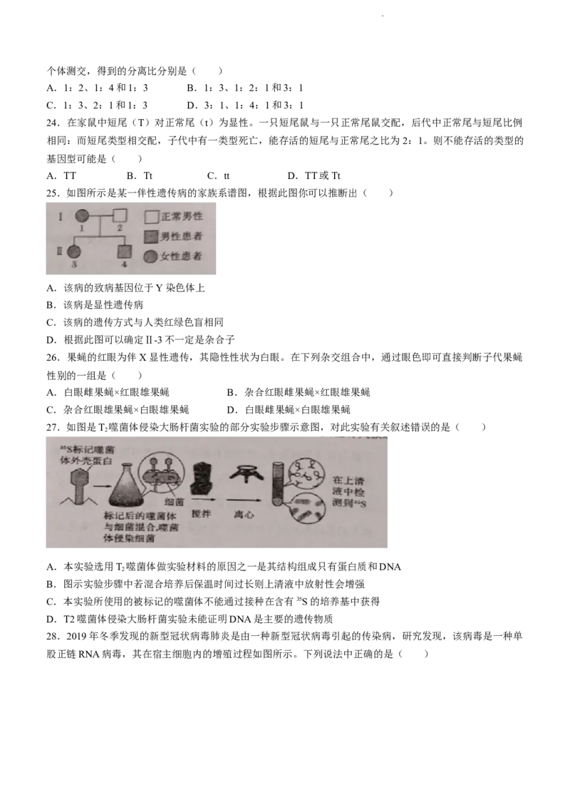 天津市第一百中学2024届高三上学期期中考试生物(1)_2023年11月_01每日更新_17号_2024届天津市第一百中学高三上学期期中考试