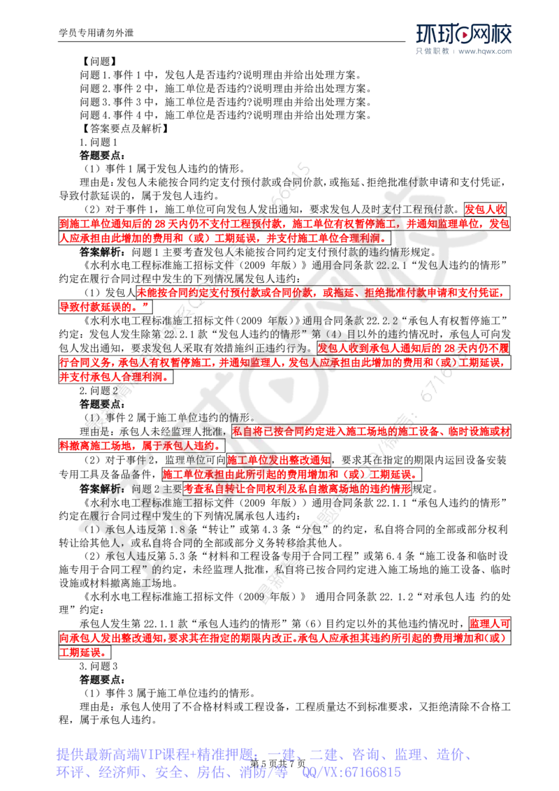 WM_08.第三章水利工程建设项目合同管理(三)_监理工程师_2025监理工程师_2025年监理工程师-各大机构_2025年监理-水利案例_01.精讲班-吕.桂军_讲义