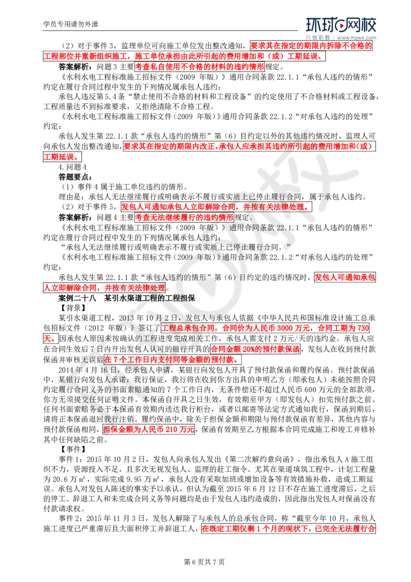 WM_08.第三章水利工程建设项目合同管理(三)_监理工程师_2025监理工程师_2025年监理工程师-各大机构_2025年监理-水利案例_01.精讲班-吕.桂军_讲义