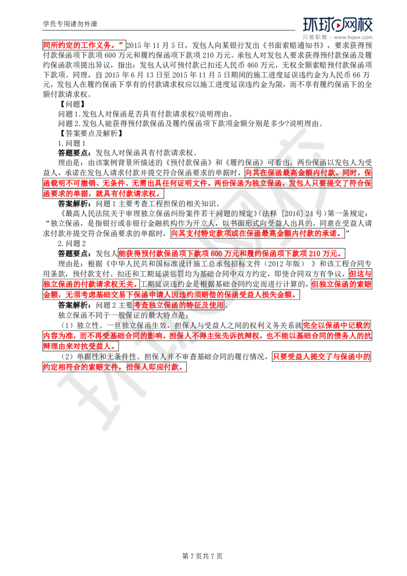 WM_08.第三章水利工程建设项目合同管理(三)_监理工程师_2025监理工程师_2025年监理工程师-各大机构_2025年监理-水利案例_01.精讲班-吕.桂军_讲义