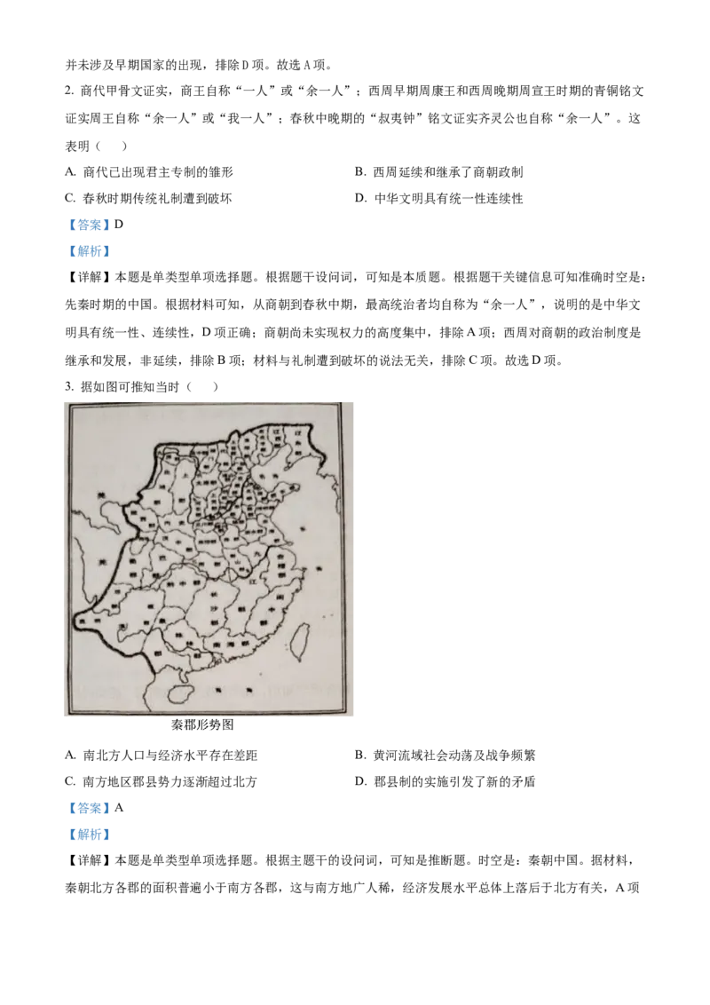 精品解析：2024届广东省汕头市高三下学期第一次模拟考试历史试题（解析版）_2024年3月_013月合集_2024届广东省汕头市普通高考第一次模拟考试