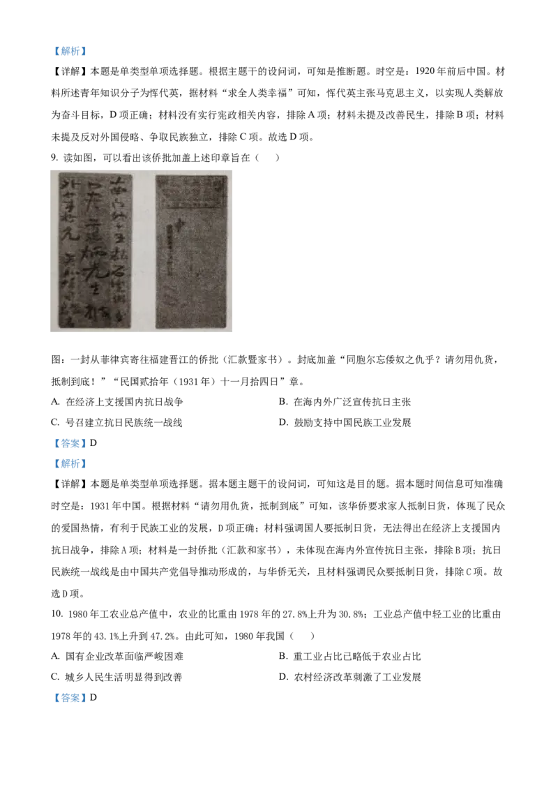精品解析：2024届广东省汕头市高三下学期第一次模拟考试历史试题（解析版）_2024年3月_013月合集_2024届广东省汕头市普通高考第一次模拟考试