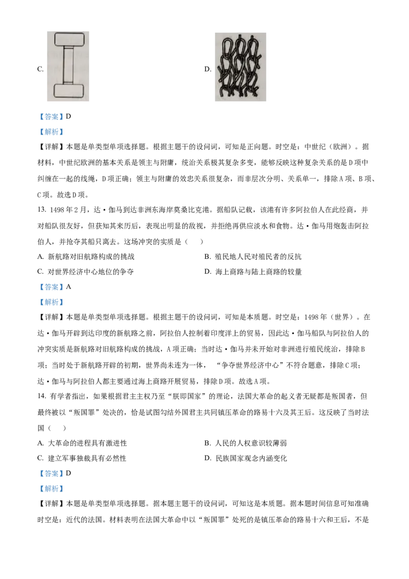 精品解析：2024届广东省汕头市高三下学期第一次模拟考试历史试题（解析版）_2024年3月_013月合集_2024届广东省汕头市普通高考第一次模拟考试