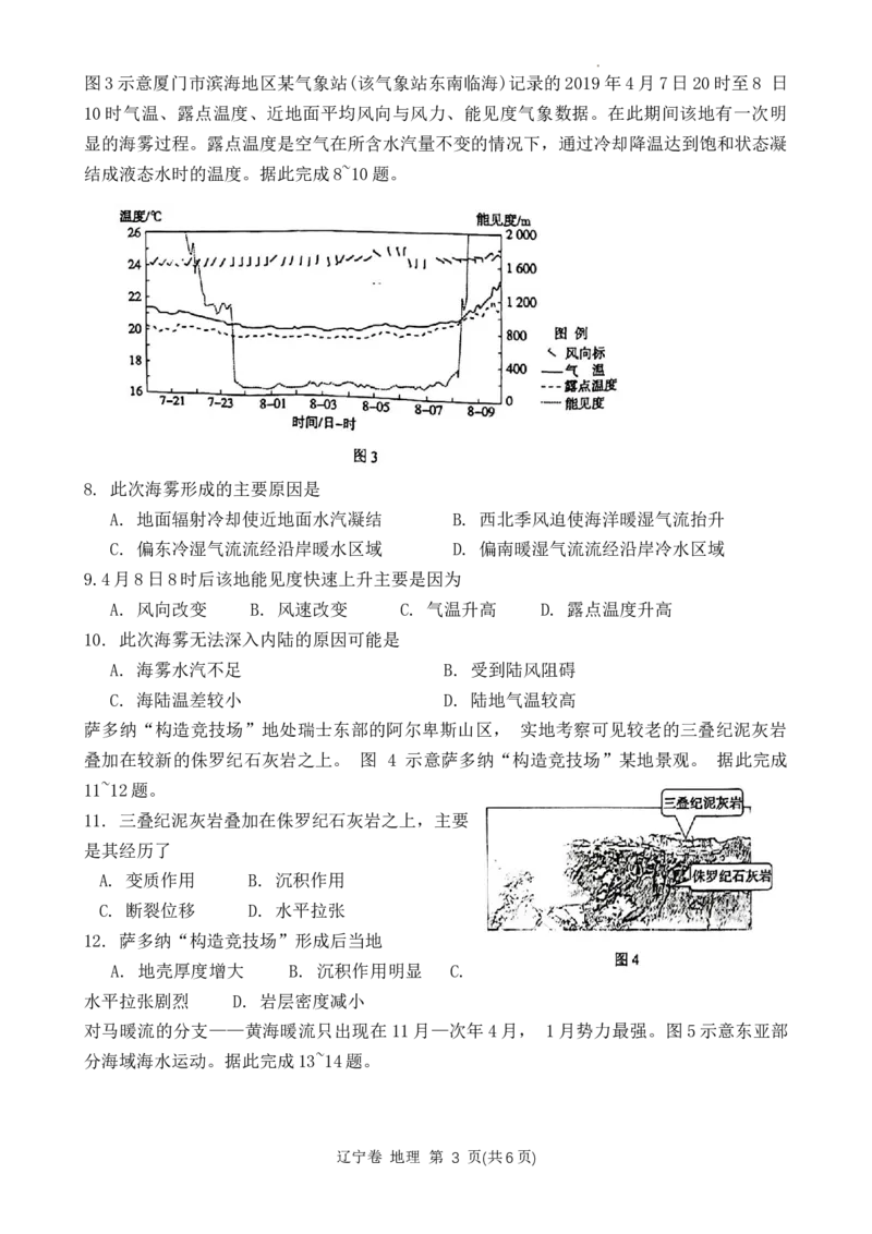 辽宁省2023-2024学年高三上学期11月期中大联考地理试题(1)_2023年11月_0211月合集_2024届辽宁省高三11月半期大联考（辽宁专用）_辽宁省2024届高三11月半期大联考（辽宁专用）地理