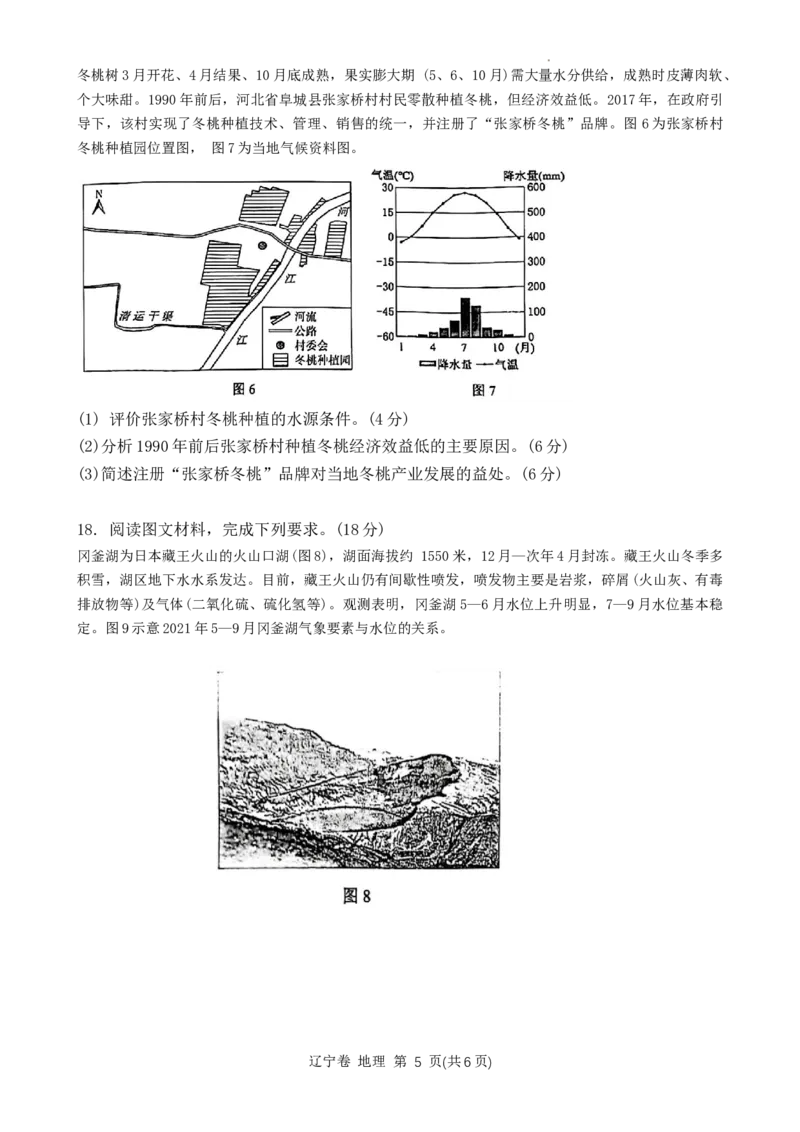 辽宁省2023-2024学年高三上学期11月期中大联考地理试题(1)_2023年11月_0211月合集_2024届辽宁省高三11月半期大联考（辽宁专用）_辽宁省2024届高三11月半期大联考（辽宁专用）地理
