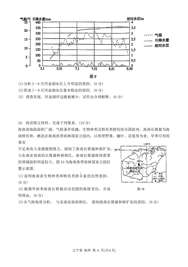 辽宁省2023-2024学年高三上学期11月期中大联考地理试题(1)_2023年11月_0211月合集_2024届辽宁省高三11月半期大联考（辽宁专用）_辽宁省2024届高三11月半期大联考（辽宁专用）地理