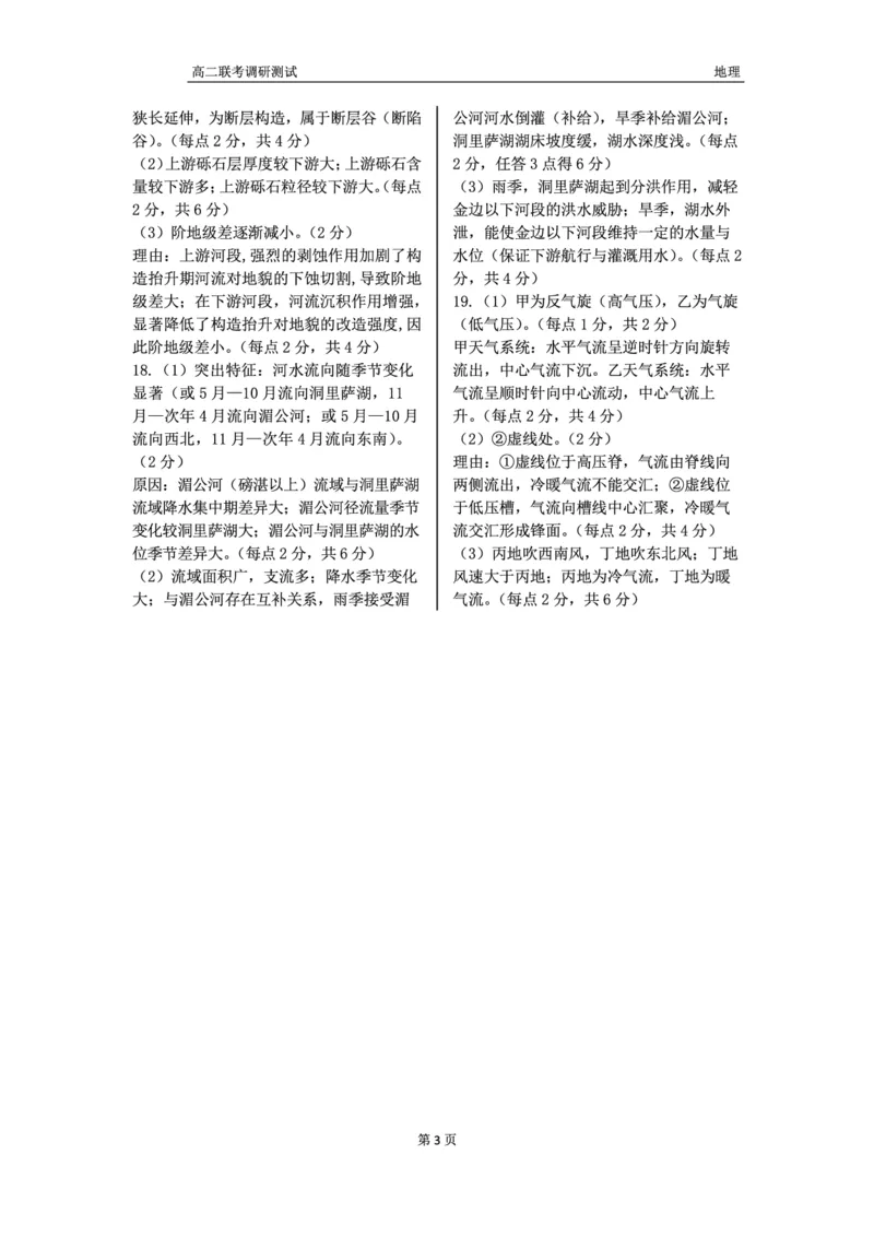 地理答案_2024-2025高二（7-7月题库）_2024年12月试卷_1212点石联考东三省2024-2025学年高二上学期12月联考调研测试_东三省2024-2025学年高二上学期12月联考调研测试地理试题