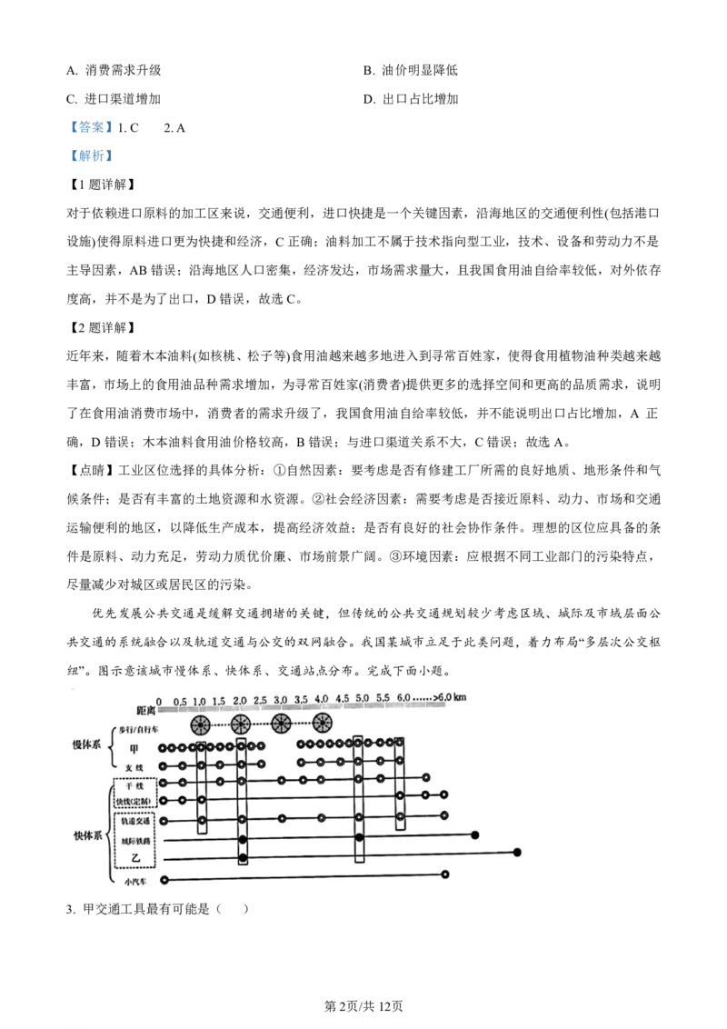 精品解析：2024届广西南宁市高三二模地理试题（解析版）(1)_2024年5月_025月合集_2024届广西届南宁市高三二模（金太阳459C）
