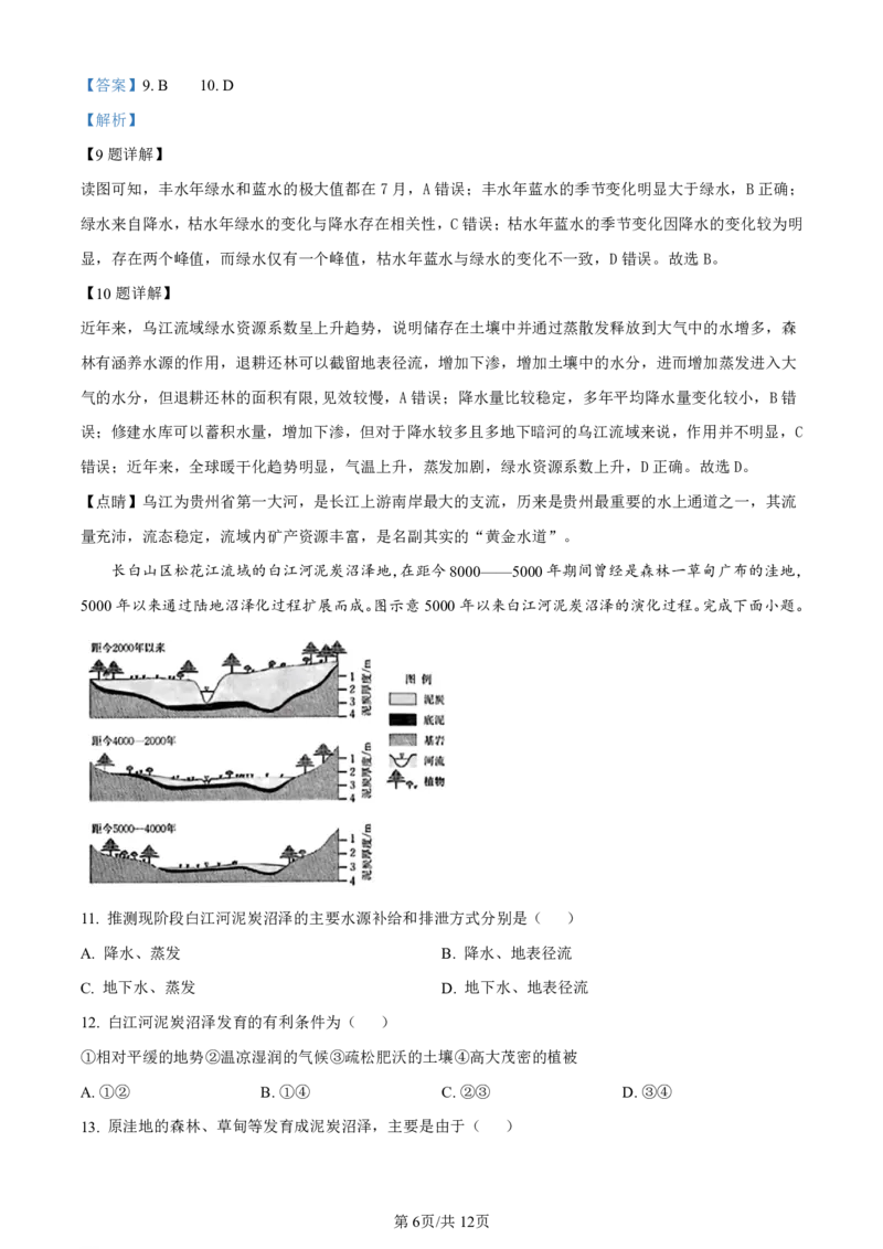 精品解析：2024届广西南宁市高三二模地理试题（解析版）(1)_2024年5月_025月合集_2024届广西届南宁市高三二模（金太阳459C）