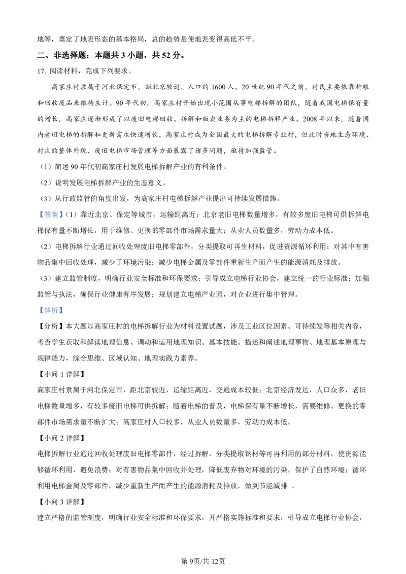 精品解析：2024届广西南宁市高三二模地理试题（解析版）(1)_2024年5月_025月合集_2024届广西届南宁市高三二模（金太阳459C）