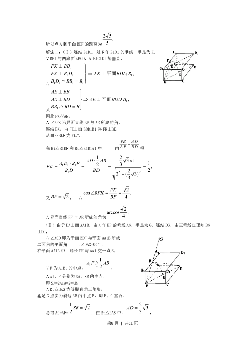 2005年山东高考文科数学真题及答案_数学高考真题试卷_旧1990-2007&middot;高考数学真题_1990-2007&middot;高考数学真题&middot;PDF_山东