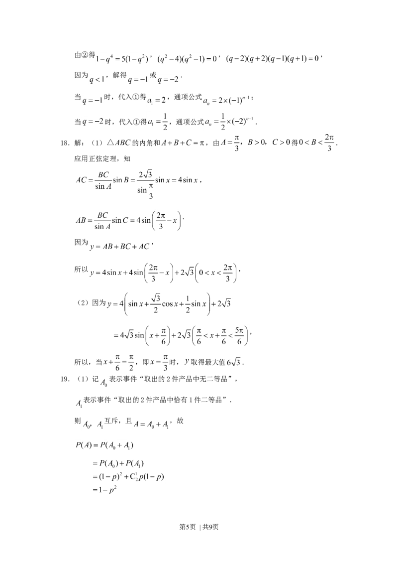 2007年内蒙古高考文科数学真题及答案_数学高考真题试卷_旧1990-2007&middot;高考数学真题_1990-2007&middot;高考数学真题&middot;word_内蒙古