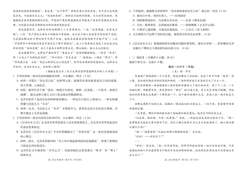 昭通一中教研联盟2025年秋季学期高二年级期中考试语文B-试卷_251218云南省昭通一中教研联盟2025-2026学年高二上学期期中考试（A）（B）试卷