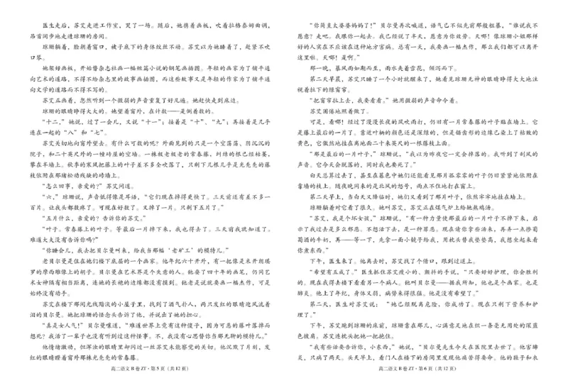 昭通一中教研联盟2025年秋季学期高二年级期中考试语文B-试卷_251218云南省昭通一中教研联盟2025-2026学年高二上学期期中考试（A）（B）试卷
