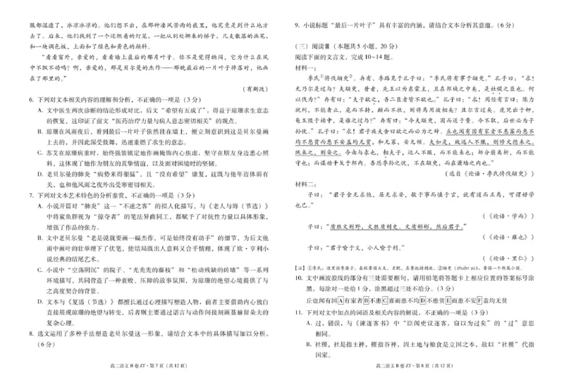 昭通一中教研联盟2025年秋季学期高二年级期中考试语文B-试卷_251218云南省昭通一中教研联盟2025-2026学年高二上学期期中考试（A）（B）试卷