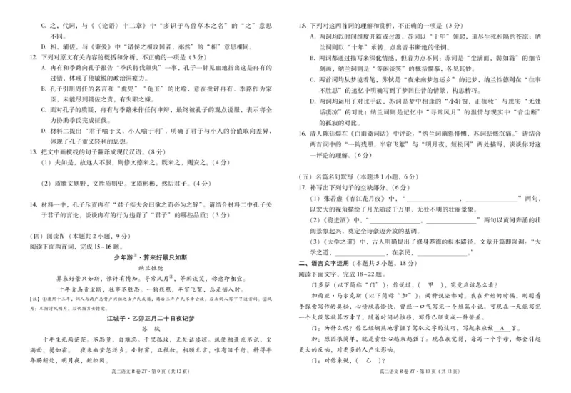 昭通一中教研联盟2025年秋季学期高二年级期中考试语文B-试卷_251218云南省昭通一中教研联盟2025-2026学年高二上学期期中考试（A）（B）试卷