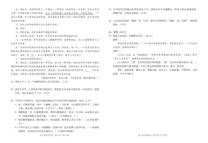 昭通一中教研联盟2025年秋季学期高二年级期中考试语文B-试卷_251218云南省昭通一中教研联盟2025-2026学年高二上学期期中考试（A）（B）试卷