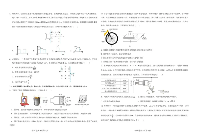 山东省淄博市张店区部分学校联考2024-2025学年第二学期4月阶段性检测物理试题高二下学期月考试题_2024-2025高二（7-7月题库）_2025年6月试卷