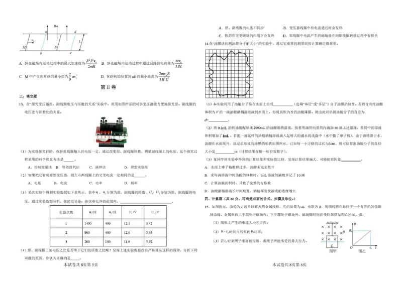 山东省淄博市张店区部分学校联考2024-2025学年第二学期4月阶段性检测物理试题高二下学期月考试题_2024-2025高二（7-7月题库）_2025年6月试卷
