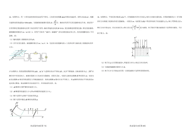 山东省淄博市张店区部分学校联考2024-2025学年第二学期4月阶段性检测物理试题高二下学期月考试题_2024-2025高二（7-7月题库）_2025年6月试卷