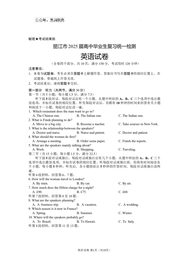 云南省丽江市2025届高中毕业生复习统一检测英语_2024-2025高三（6-6月题库）_2024年12月试卷_1226云南省丽江市2025届高中毕业生复习统一检测试题（全科）