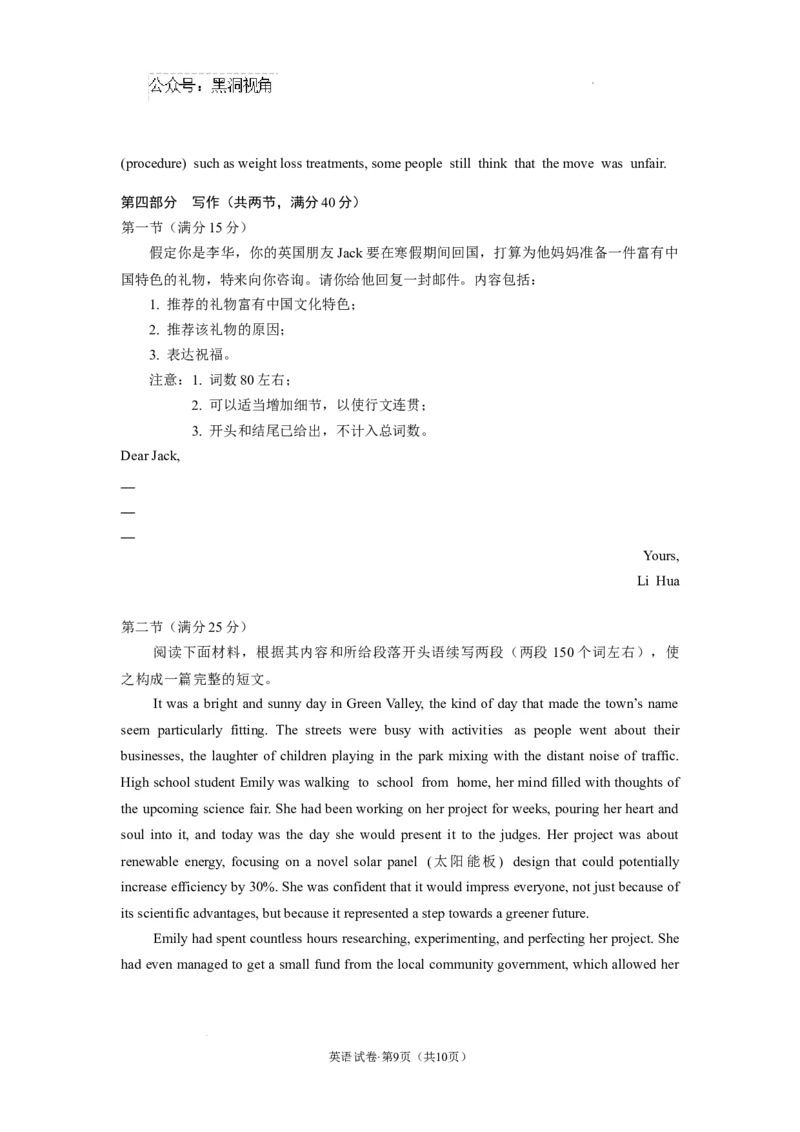 云南省丽江市2025届高中毕业生复习统一检测英语_2024-2025高三（6-6月题库）_2024年12月试卷_1226云南省丽江市2025届高中毕业生复习统一检测试题（全科）
