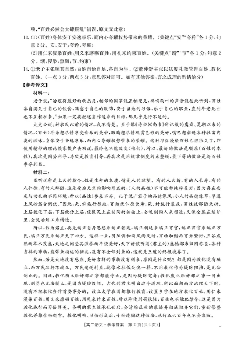 内蒙古赤峰市松山区全市普通高中联盟2025-2026学年高二上学期期中考试（26-141B）语文答案