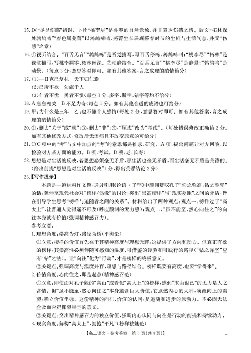 内蒙古赤峰市松山区全市普通高中联盟2025-2026学年高二上学期期中考试（26-141B）语文答案