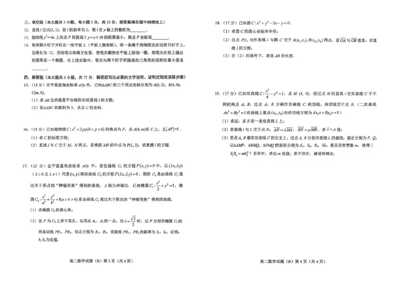 山东省菏泽市2025-2026学年高二上学期期中联考试题数学（B）PDF版含答案_251217山东省菏泽市2025-2026学年高二上学期期中联考