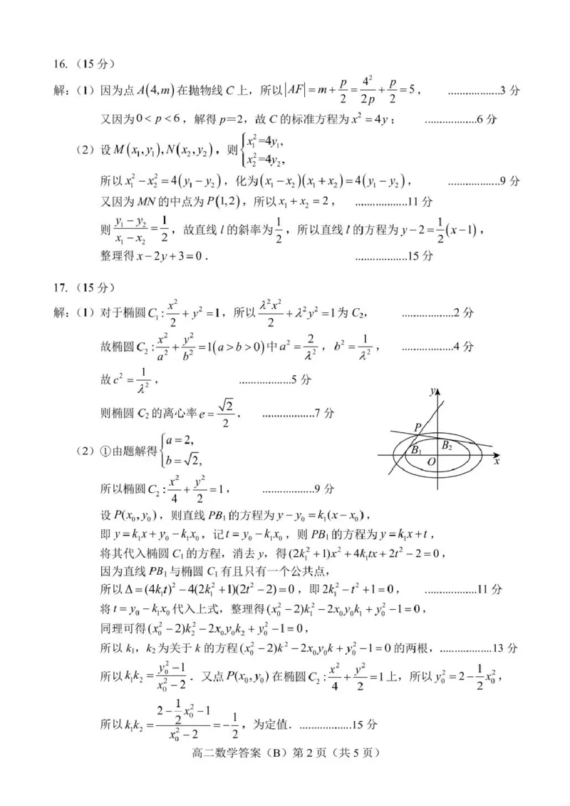 山东省菏泽市2025-2026学年高二上学期期中联考试题数学（B）PDF版含答案_251217山东省菏泽市2025-2026学年高二上学期期中联考