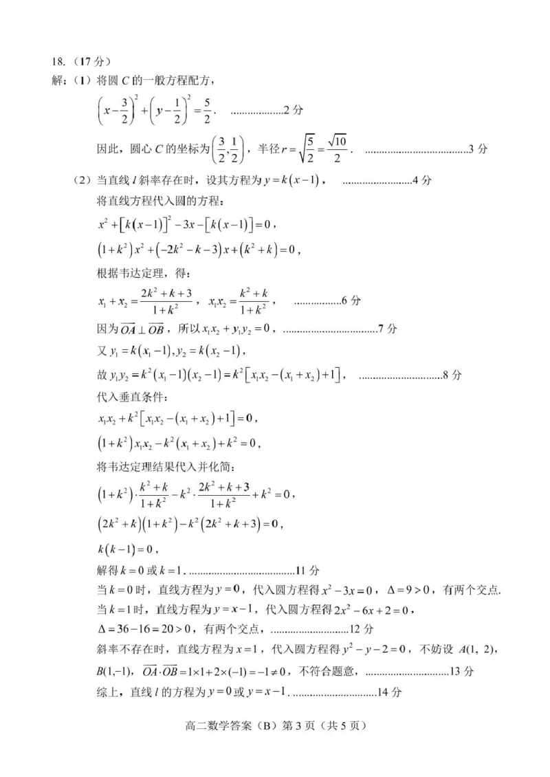 山东省菏泽市2025-2026学年高二上学期期中联考试题数学（B）PDF版含答案_251217山东省菏泽市2025-2026学年高二上学期期中联考