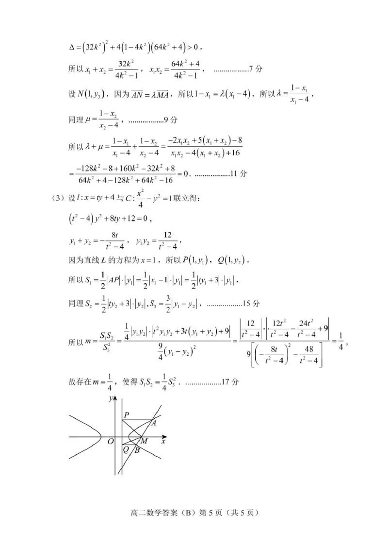 山东省菏泽市2025-2026学年高二上学期期中联考试题数学（B）PDF版含答案_251217山东省菏泽市2025-2026学年高二上学期期中联考