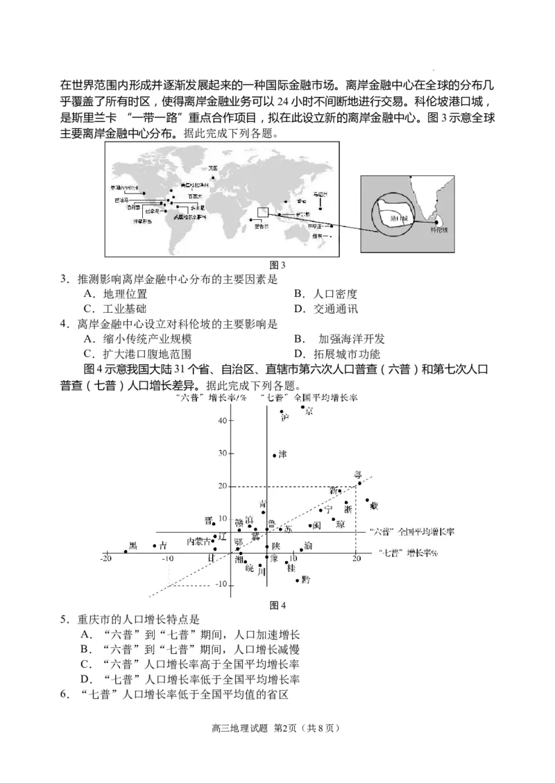 山东省日照市2023-2024学年高三上学期期中考试地理试题(1)_2023年11月_0211月合集_2024届山东省日照市高三上学期期中考试_山东省日照市2024届高三上学期期中考试地理